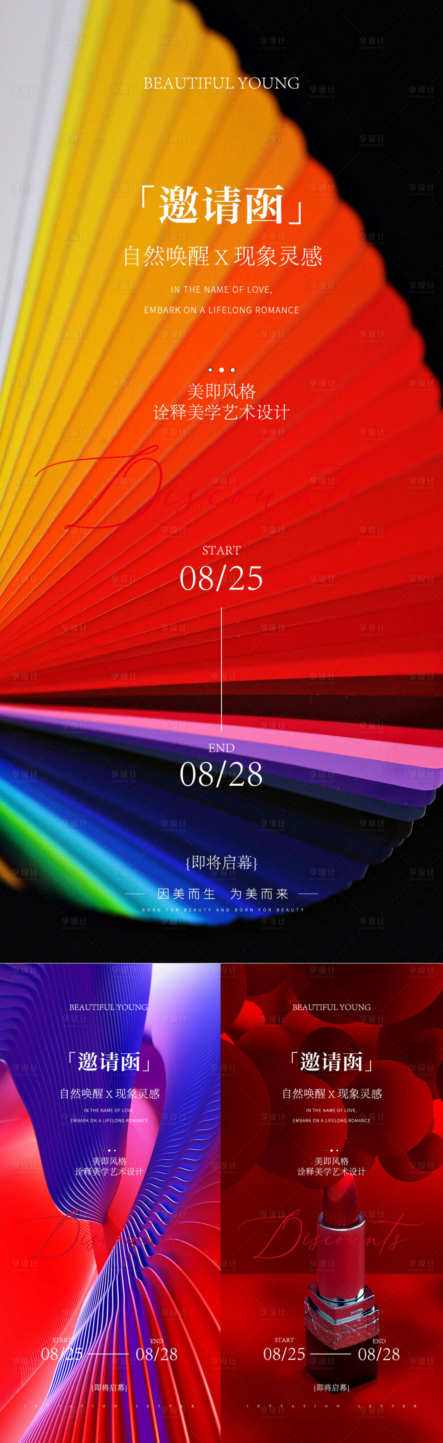 源文件下载【享设计】搜索编号：45460028339308521【邀请函峰会医美会议系列海报】