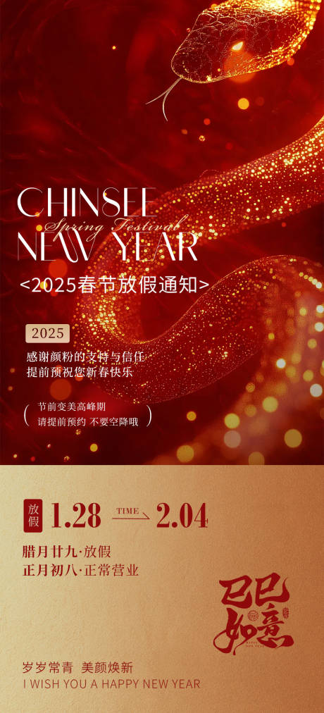 医美春节放假通知