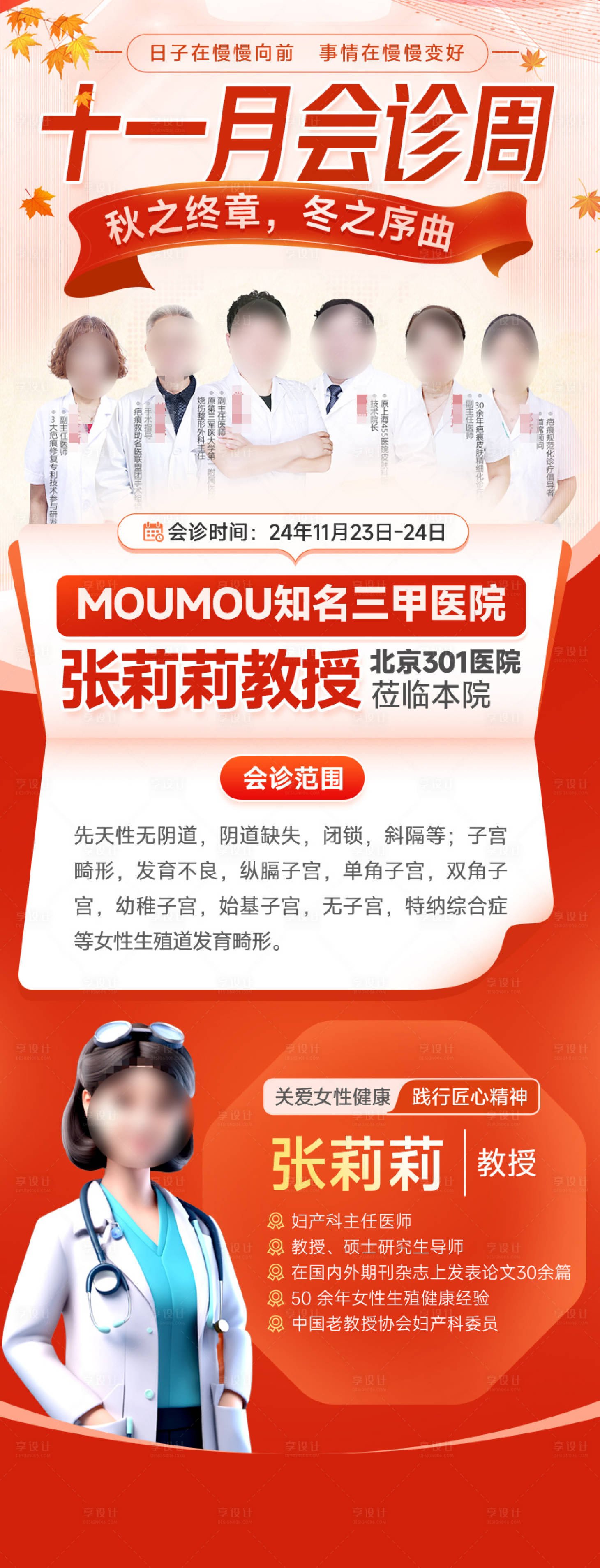 源文件下載【享設計】搜索編號：26520028389356061【醫療海報】