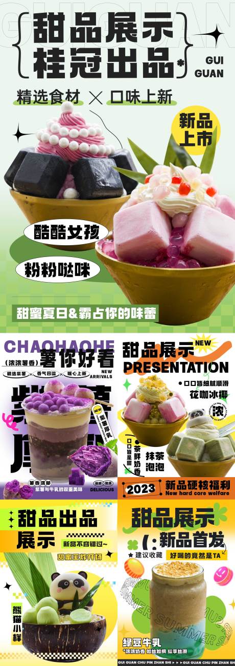源文件下載【甜點冷飲海報】編號：56190028568933166