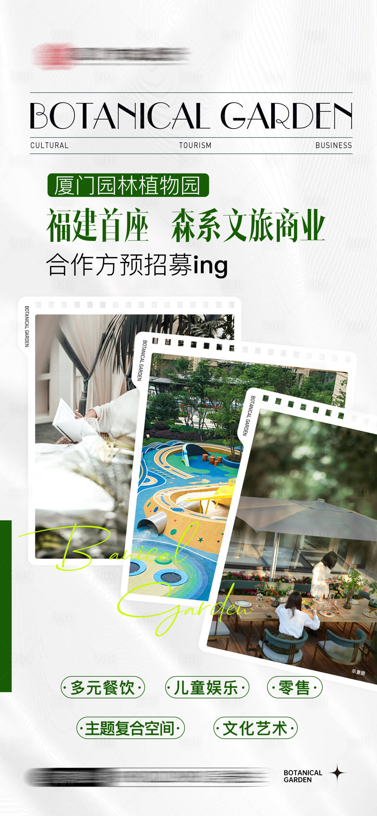 源文件下載【享設(shè)計(jì)】搜索編號(hào)：86250028213567602【商業(yè)招商海報(bào)】