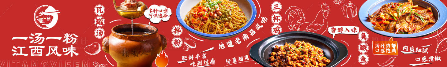 源文件下载【享设计】搜索编号：52970028584128354【江西面条米线长图海报】