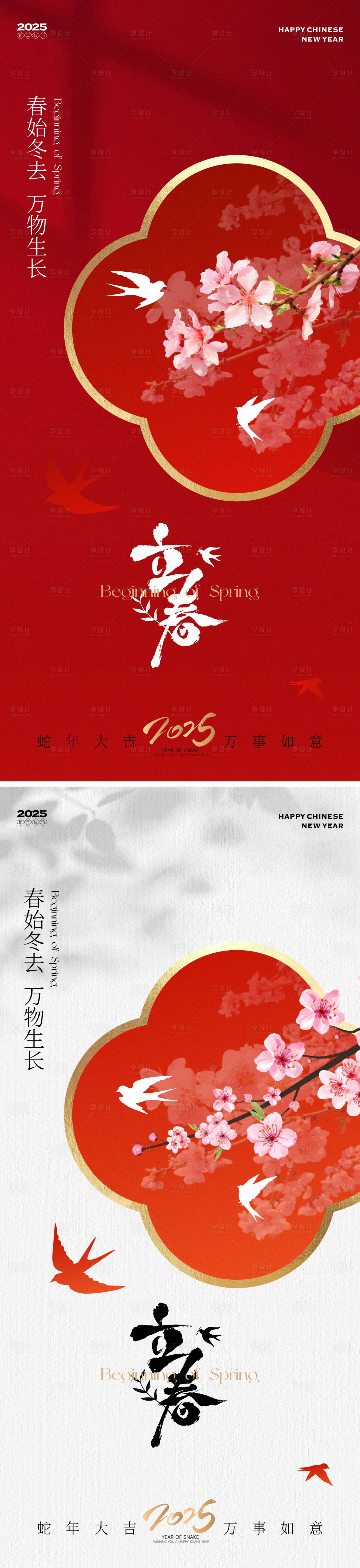 源文件下载【享设计】搜索编号：40640028553976724【立春节气海报】