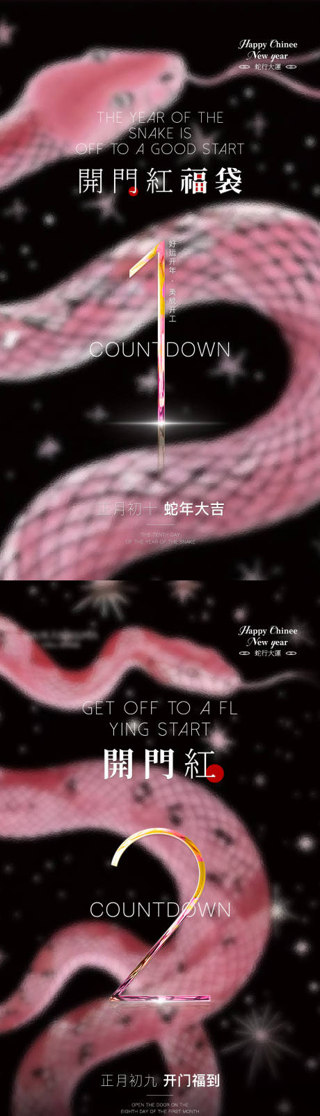 源文件下載【享設計】搜索編號：79030028539813548【蛇年醫美開門紅海報】