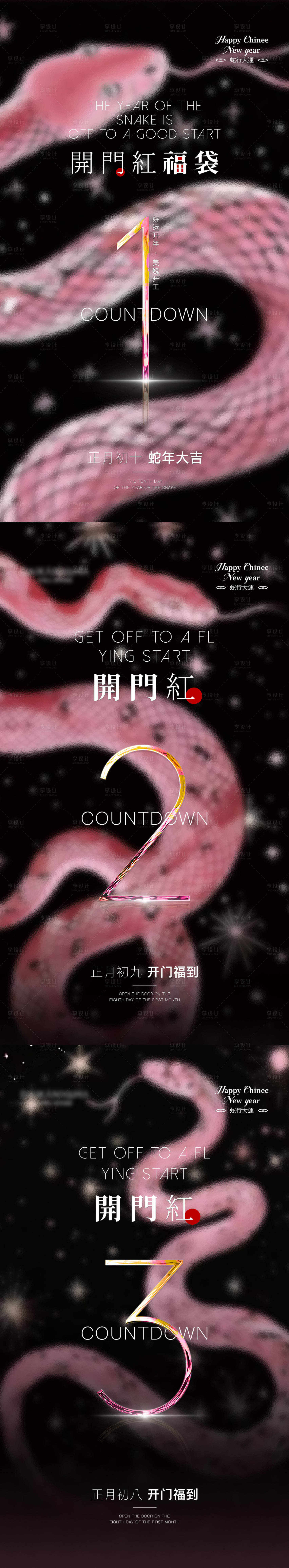 源文件下载【享设计】搜索编号：79030028539813548【蛇年医美开门红海报】