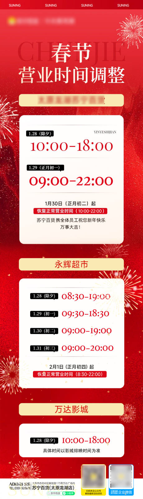 源文件下载【春节营业时间海报】编号：51860028521064263