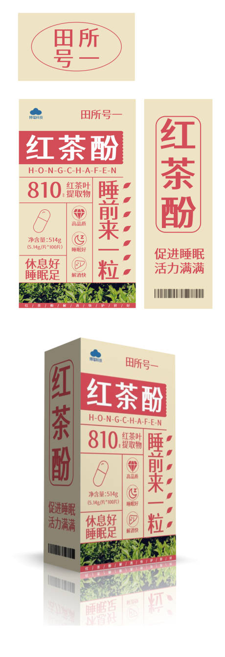 红茶酚包装设计