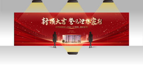 源文件下載【地產(chǎn)封頂主形象】編號(hào)：30560028209735398