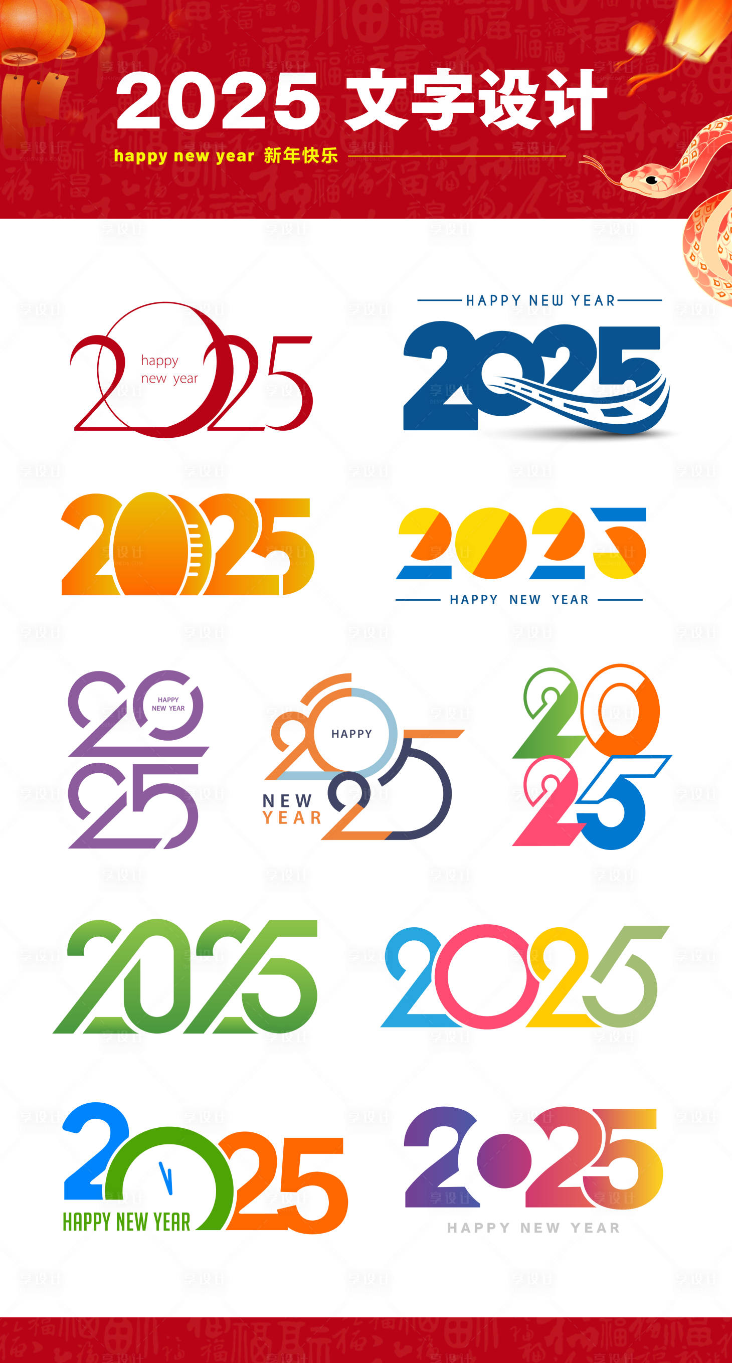 源文件下載【2025文字創意設計】編號：16330028510169091