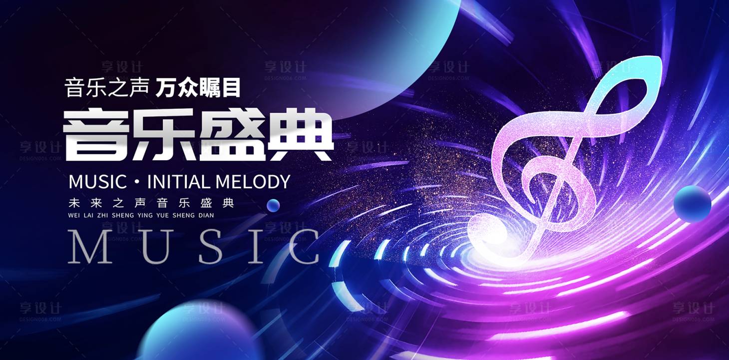 源文件下載【享設(shè)計】搜索編號：71350028196269705【音樂盛典活動背景板】
