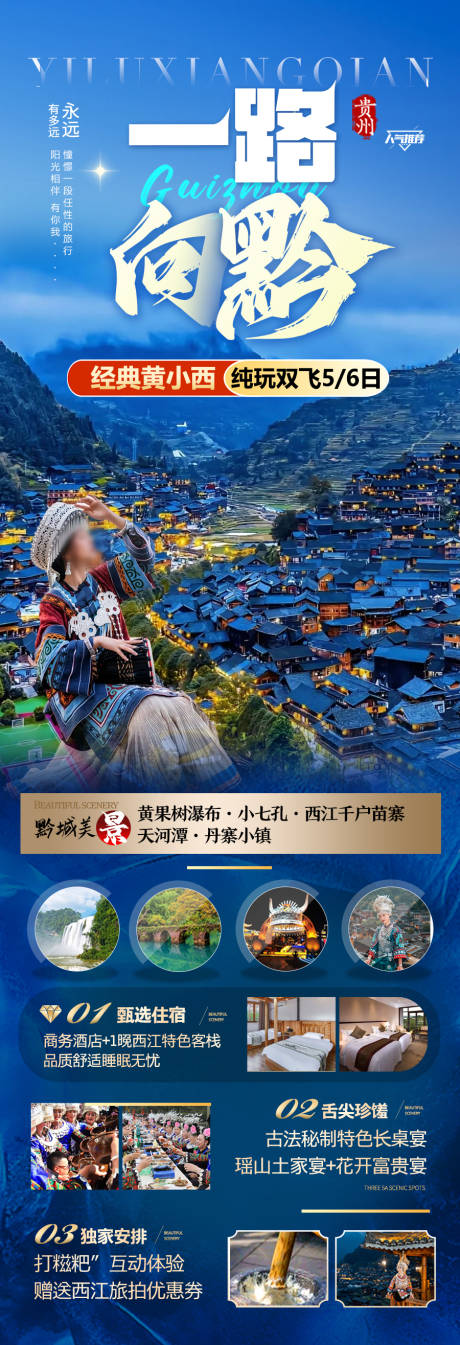 源文件下载【贵州旅游海报 】编号：76190028264721892