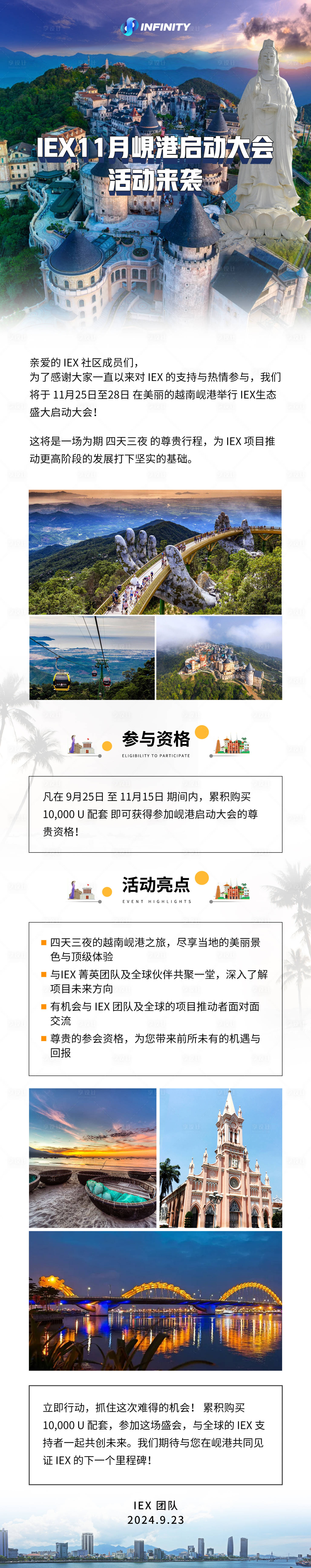 源文件下載【享設(shè)計(jì)】搜索編號(hào)：44390028424587953【峴港啟動(dòng)大會(huì)越南旅游詳情頁(yè)】