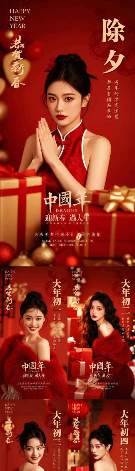 源文件下载【医美新年初一至初七早安系列海报】编号：91380028390299813