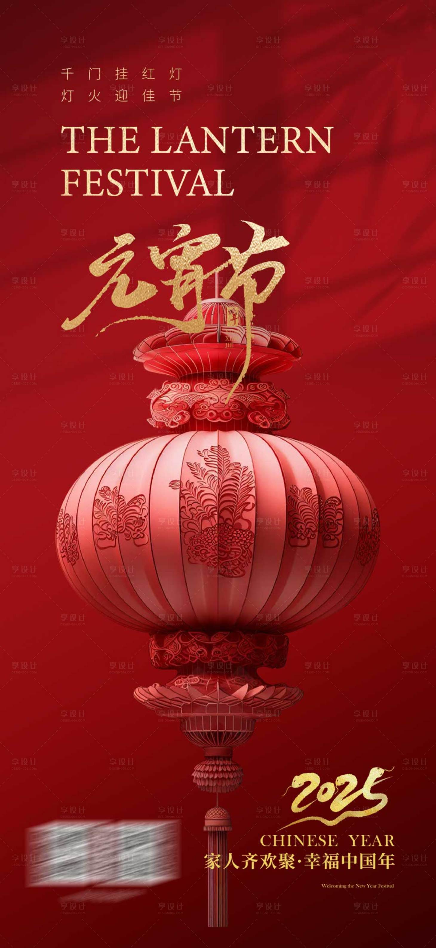 源文件下载【享设计】搜索编号：98780028512355894【元宵节】