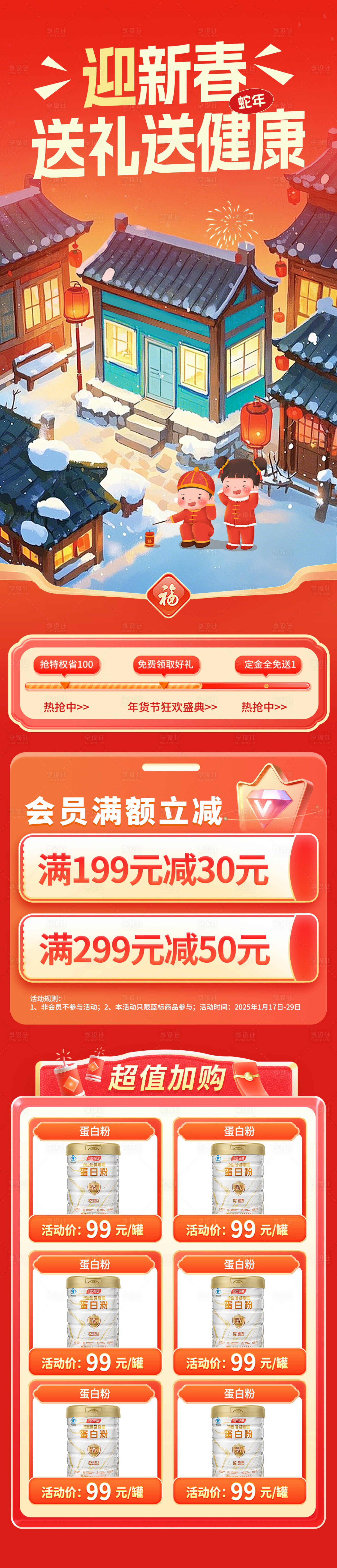 源文件下載【享設(shè)計(jì)】搜索編號(hào)：96650028549085103【新春年貨電商首頁(yè)】
