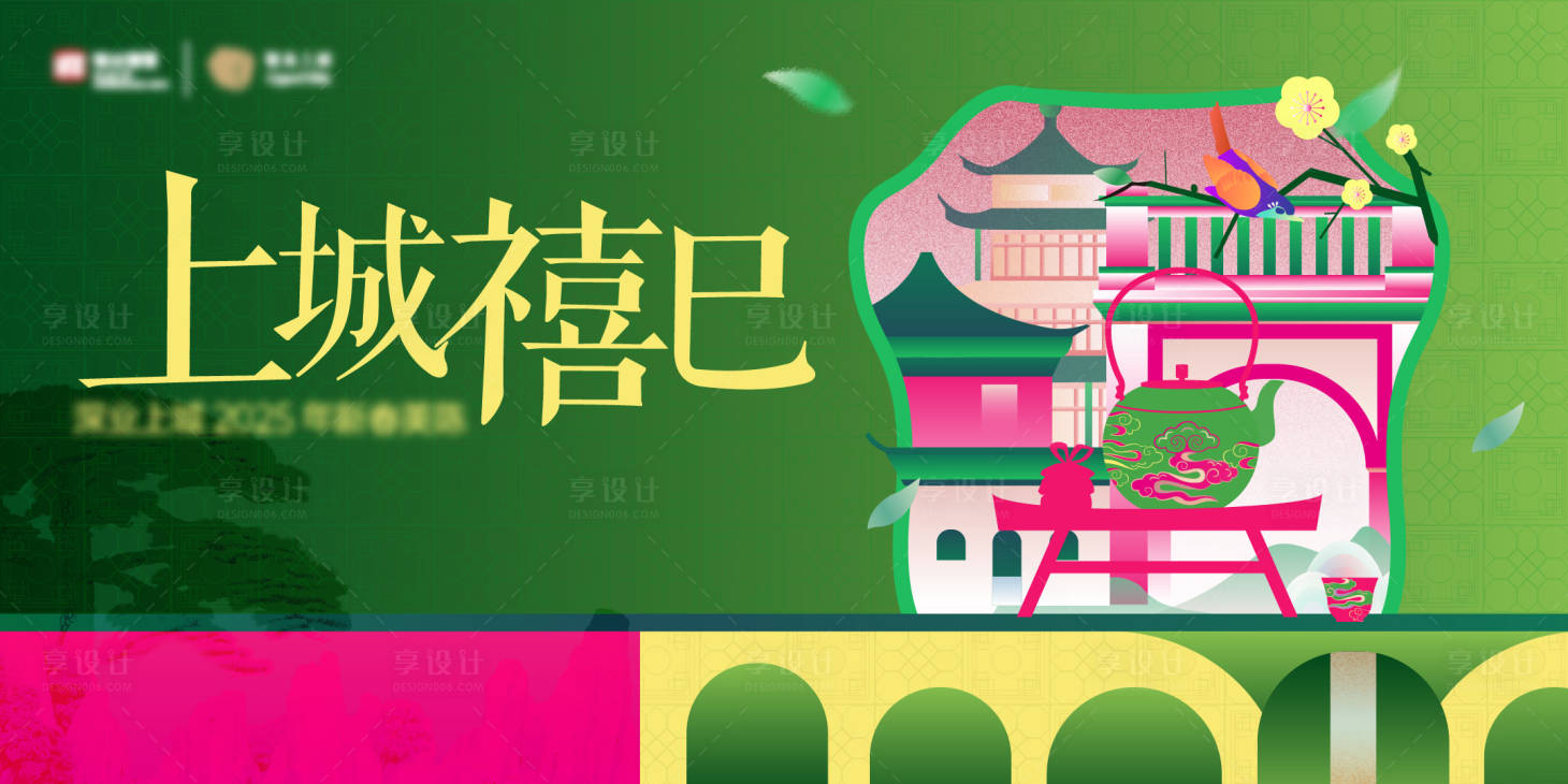 源文件下载【享设计】搜索编号：14280028411193208【新年中式活动主画面】