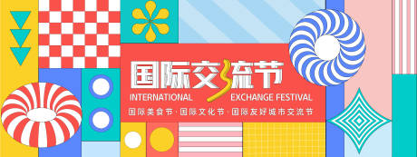 源文件下載【享設計】搜索編號：97330028452096186【孟菲斯國際交流節背景板】