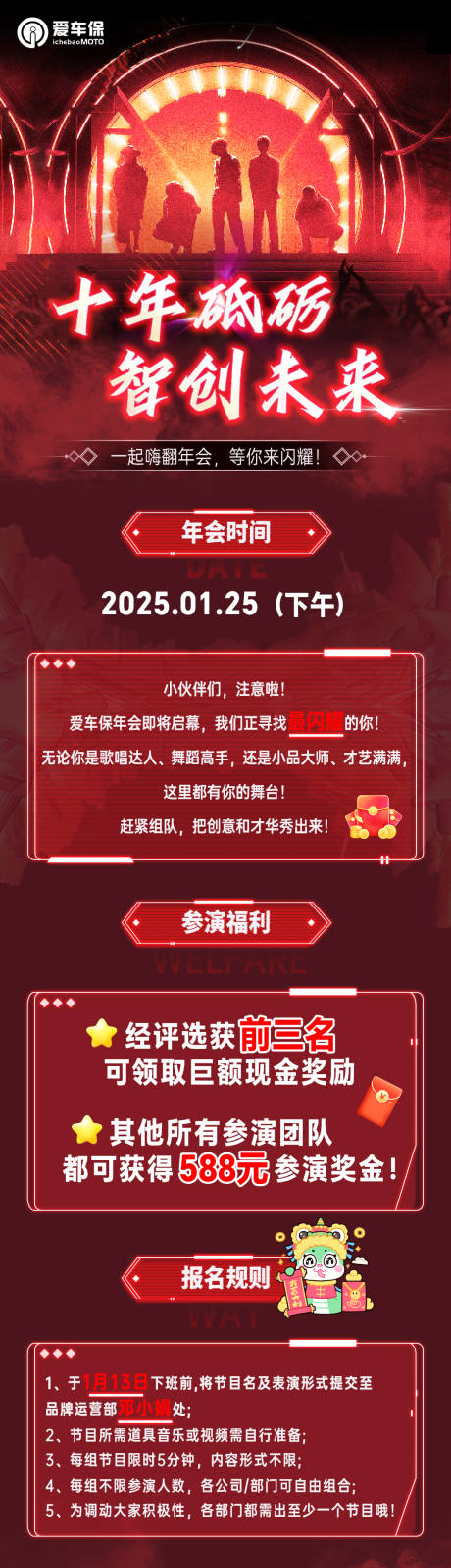 源文件下载【享设计】搜索编号：51860028560323755【年会节目招募】