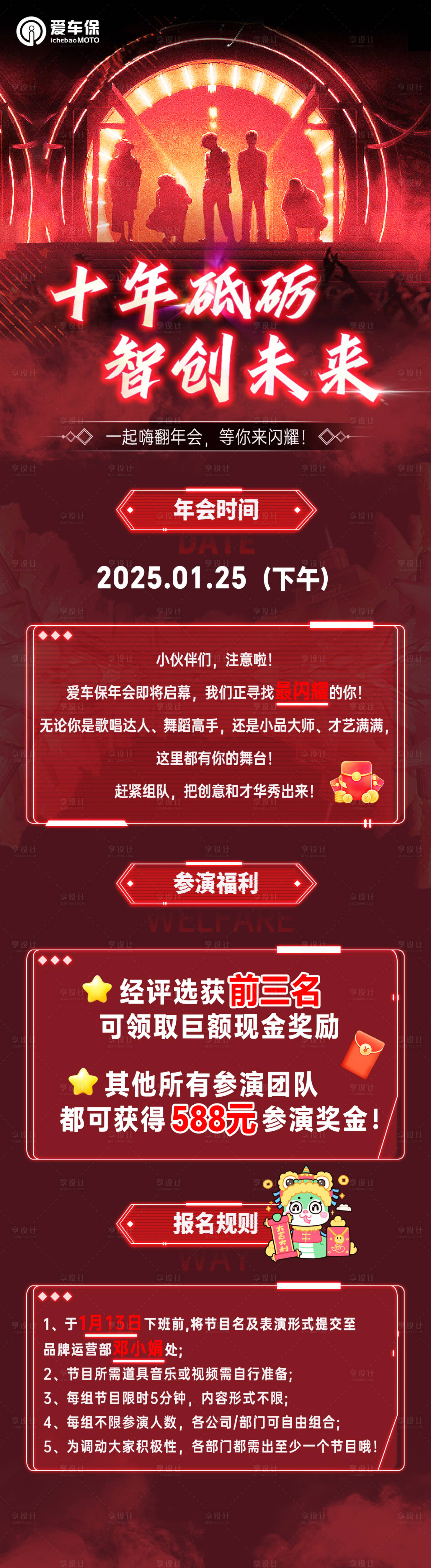源文件下载【享设计】搜索编号：51860028560323755【年会节目招募】