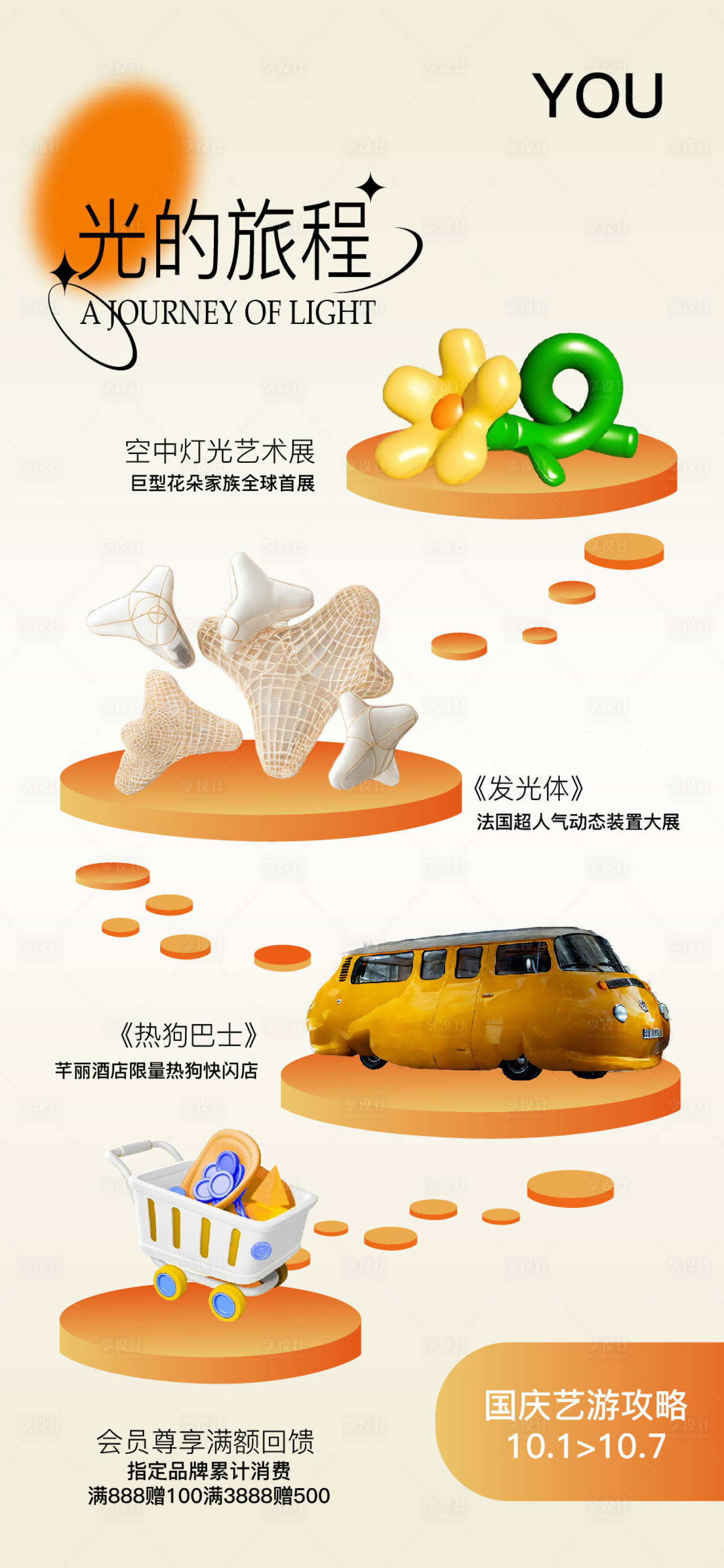 源文件下载【大型商场活动海报】编号：48430028315274830