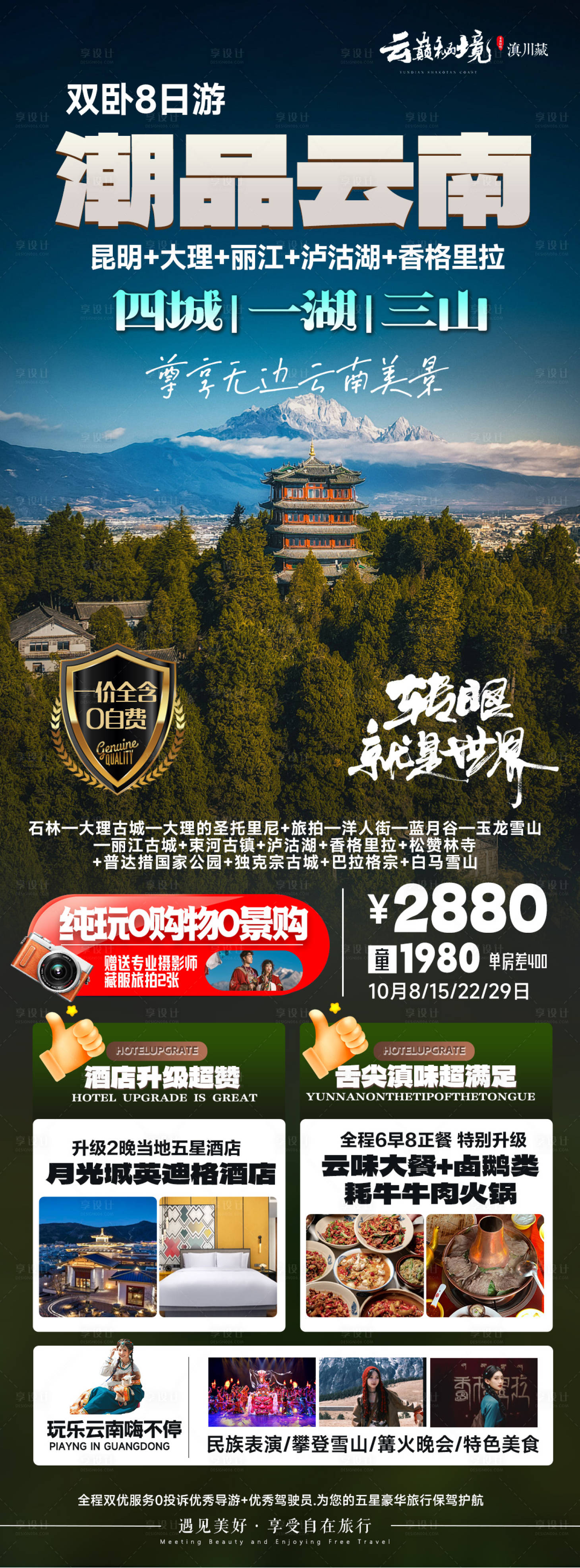 源文件下載【享設計】搜索編號：34590028236458652【潮品云南】