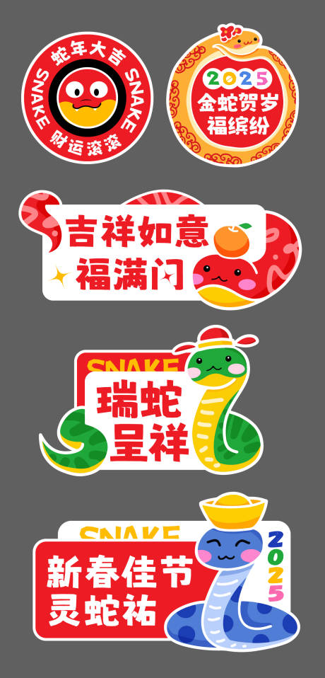蛇年手举牌贴纸 