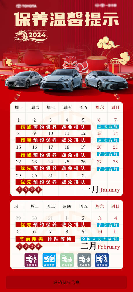 源文件下载【享设计】搜索编号：15170028187518599【汽车保养提示海报】