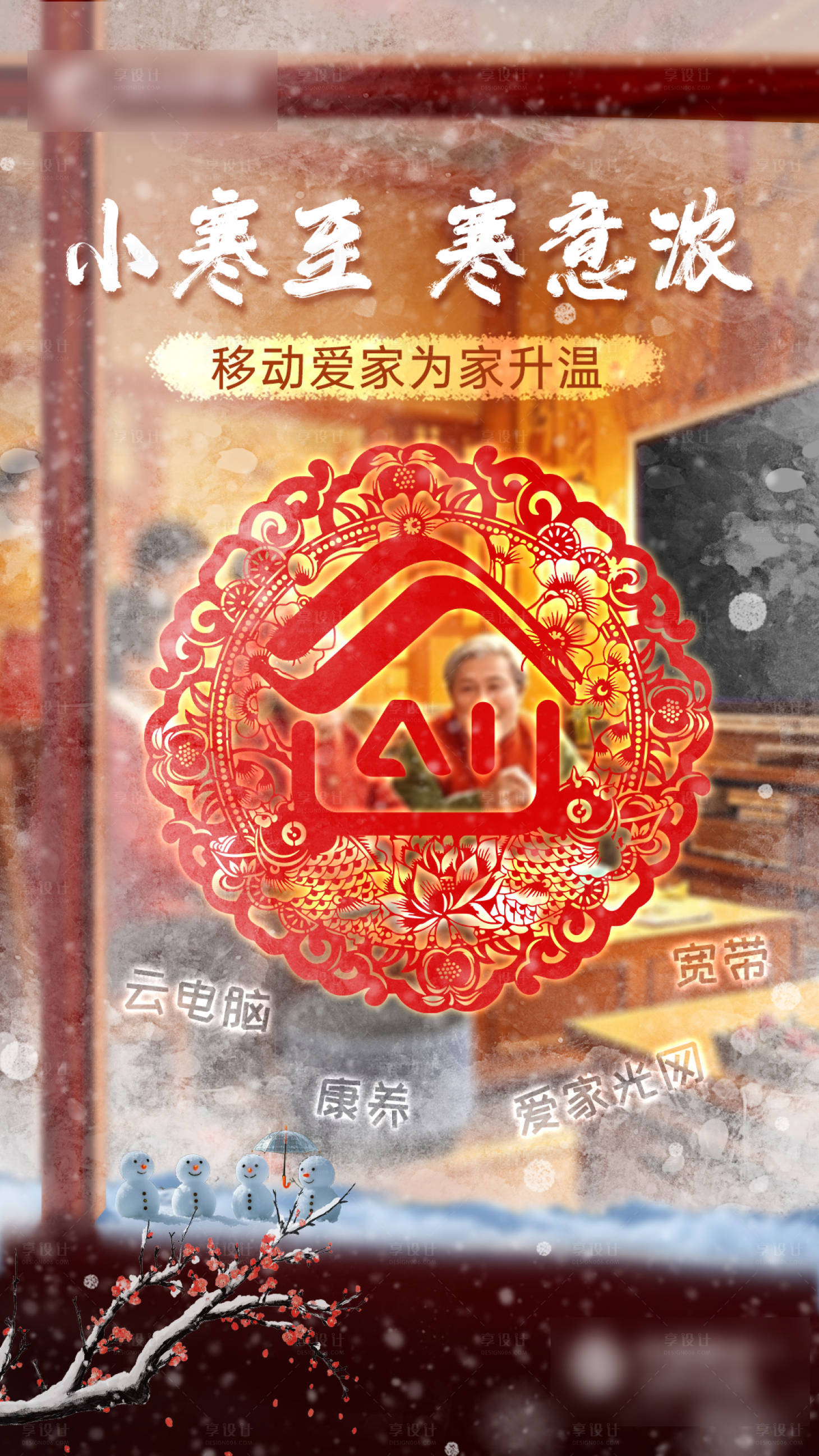 源文件下載【享設(shè)計(jì)】搜索編號(hào)：88430028235234346【愛(ài)家小寒節(jié)氣好吧】