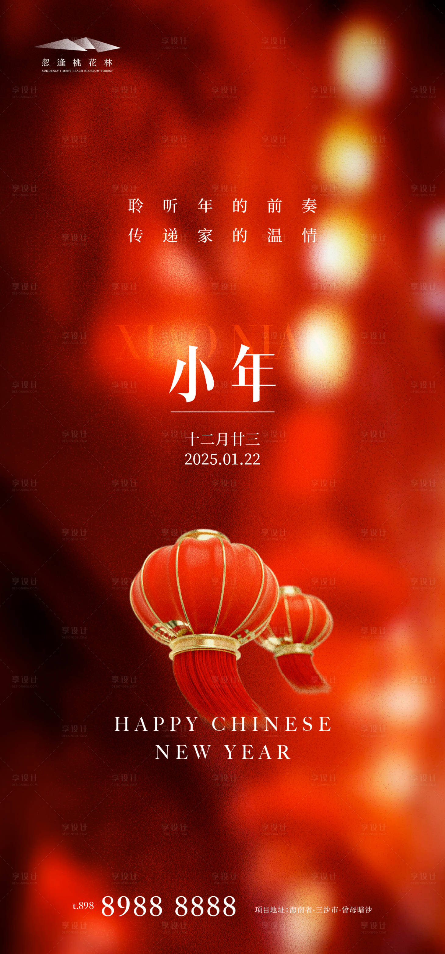 源文件下载【小年中式海报】编号：98850028419754791