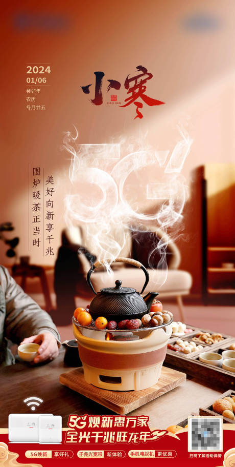 源文件下载【享设计】搜索编号：83470028206514531【小寒节气海报】