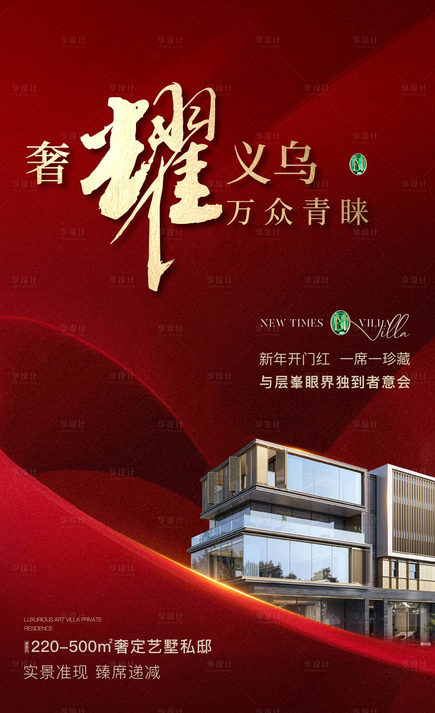 源文件下载【享设计】搜索编号：21360028566525142【热销红金】