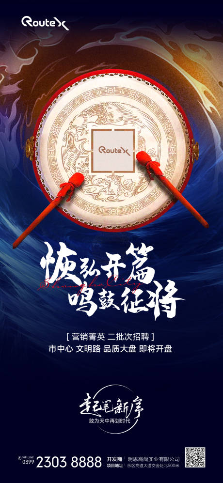 源文件下载【享设计】搜索编号：96900028369078772【招聘鸣鼓征将创意海报】
