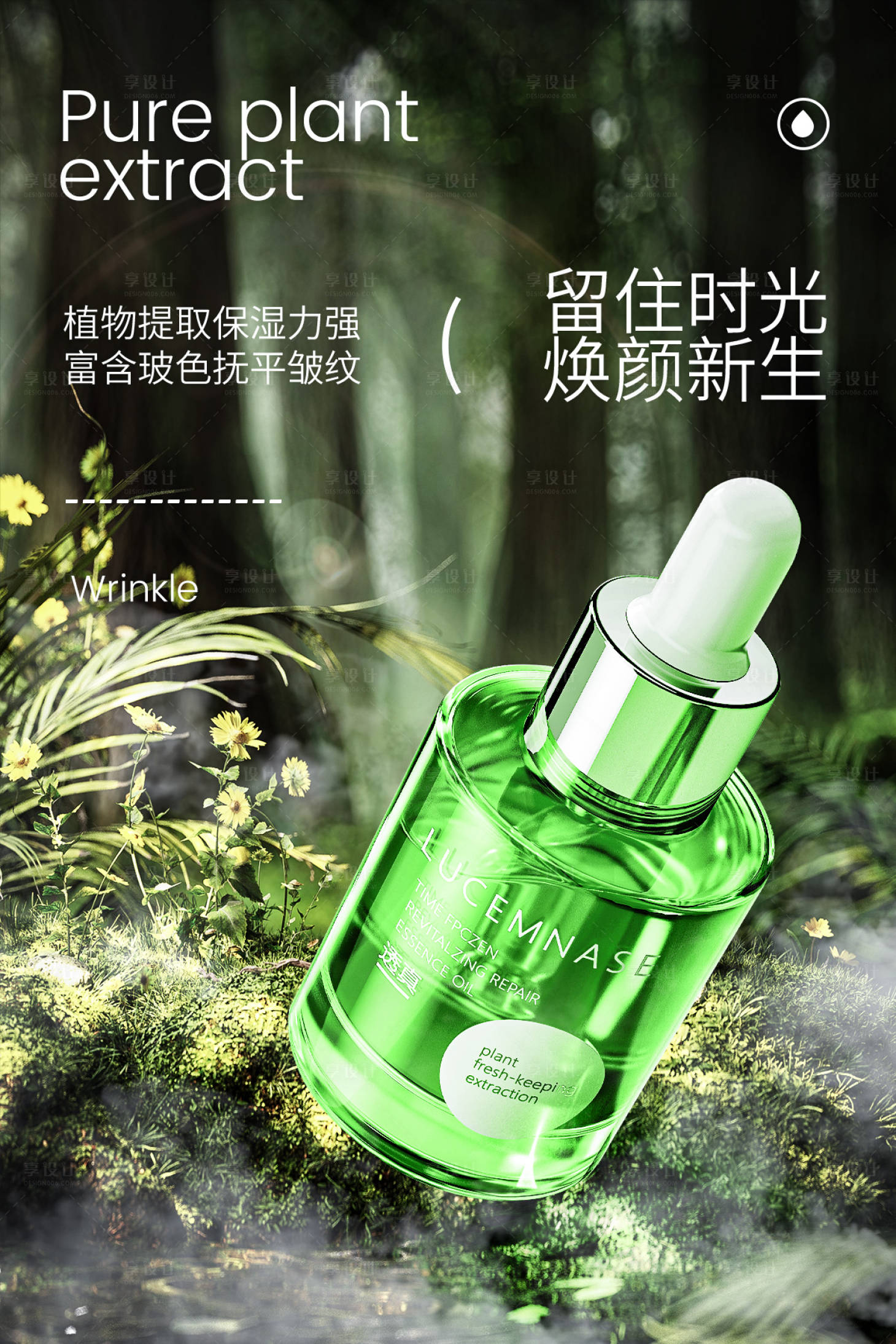 源文件下載【享設計】搜索編號：44860028309422035【化妝品海報】