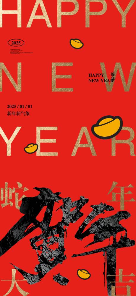 源文件下载【简约新年海报】编号：93490028242137650