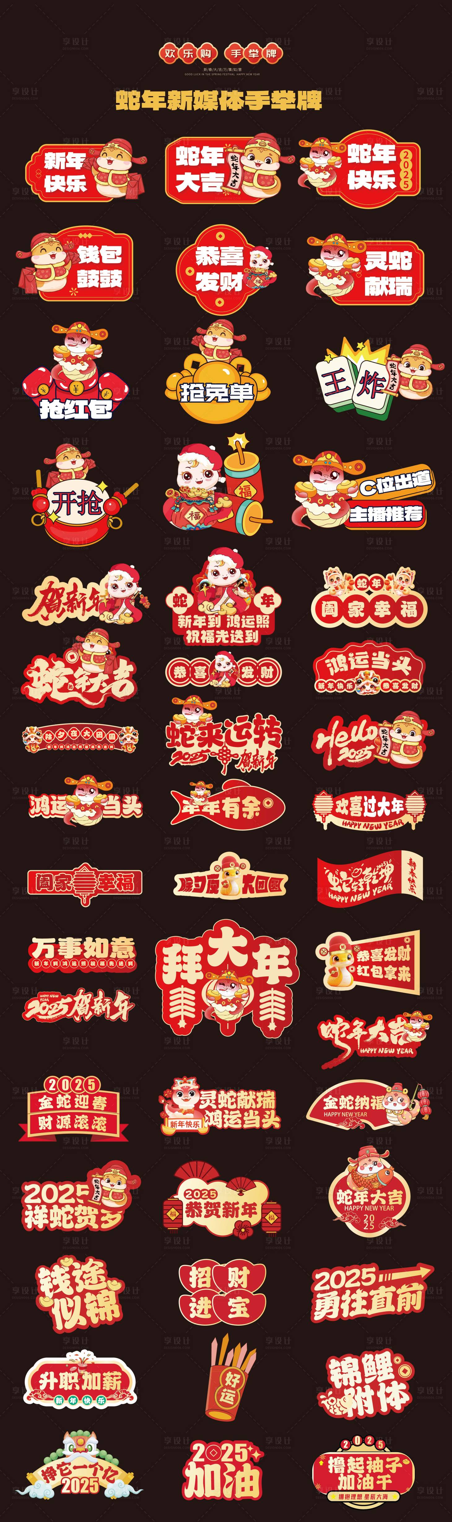 源文件下載【享設計】搜索編號：13330028183974115【蛇年新媒體直播帶貨新年手舉牌】