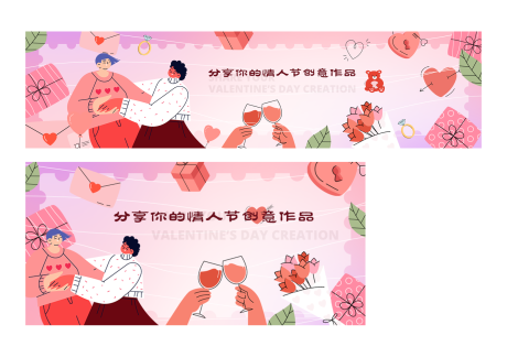 源文件下载【情人节插画banner】编号：50210028553769096