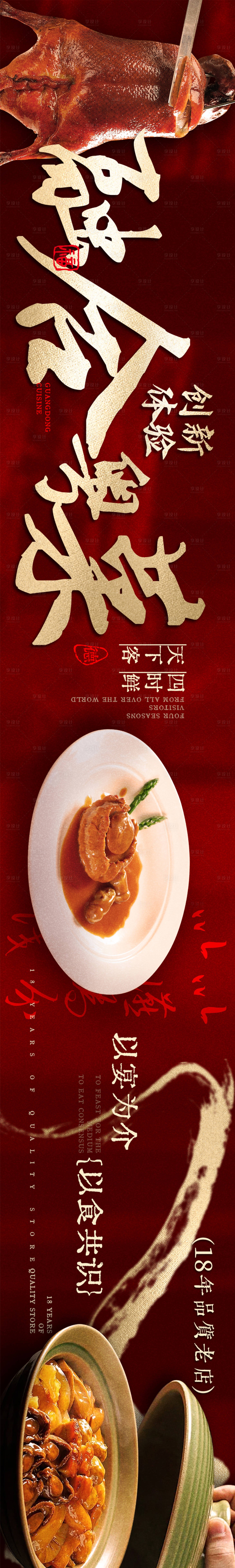 源文件下載【享設(shè)計(jì)】搜索編號(hào)：68340028395466018【過年高級(jí)粵菜五圖】