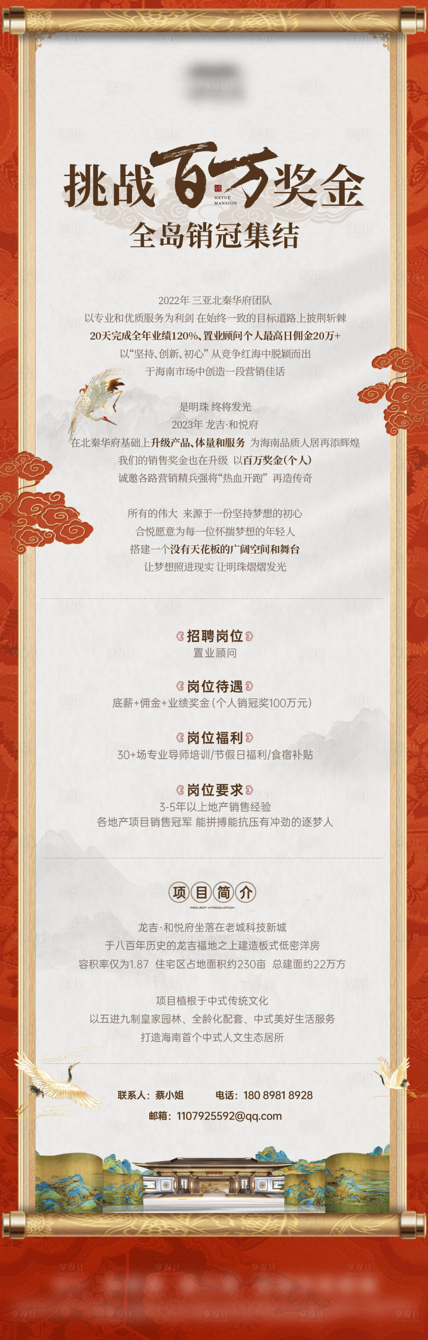 源文件下載【享設計】搜索編號：42420028432445158【中式地產招聘長圖】