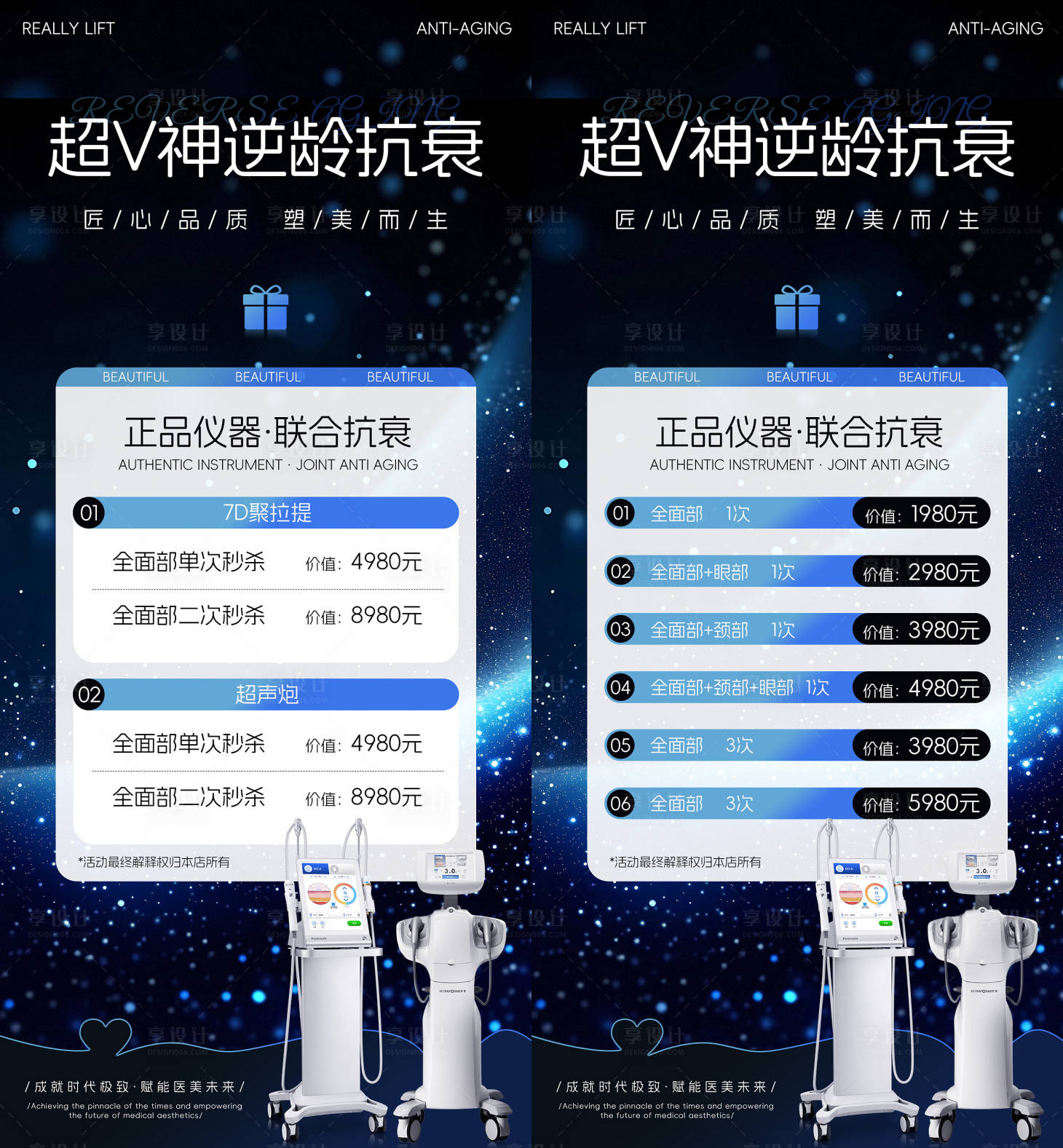 源文件下載【享設計】搜索編號：81690028236759474【醫美美容儀器卡購卡海報】