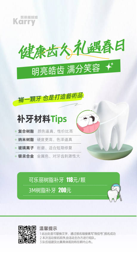 源文件下載【醫(yī)美口腔補(bǔ)牙海報(bào)】編號(hào)：56250028382122228