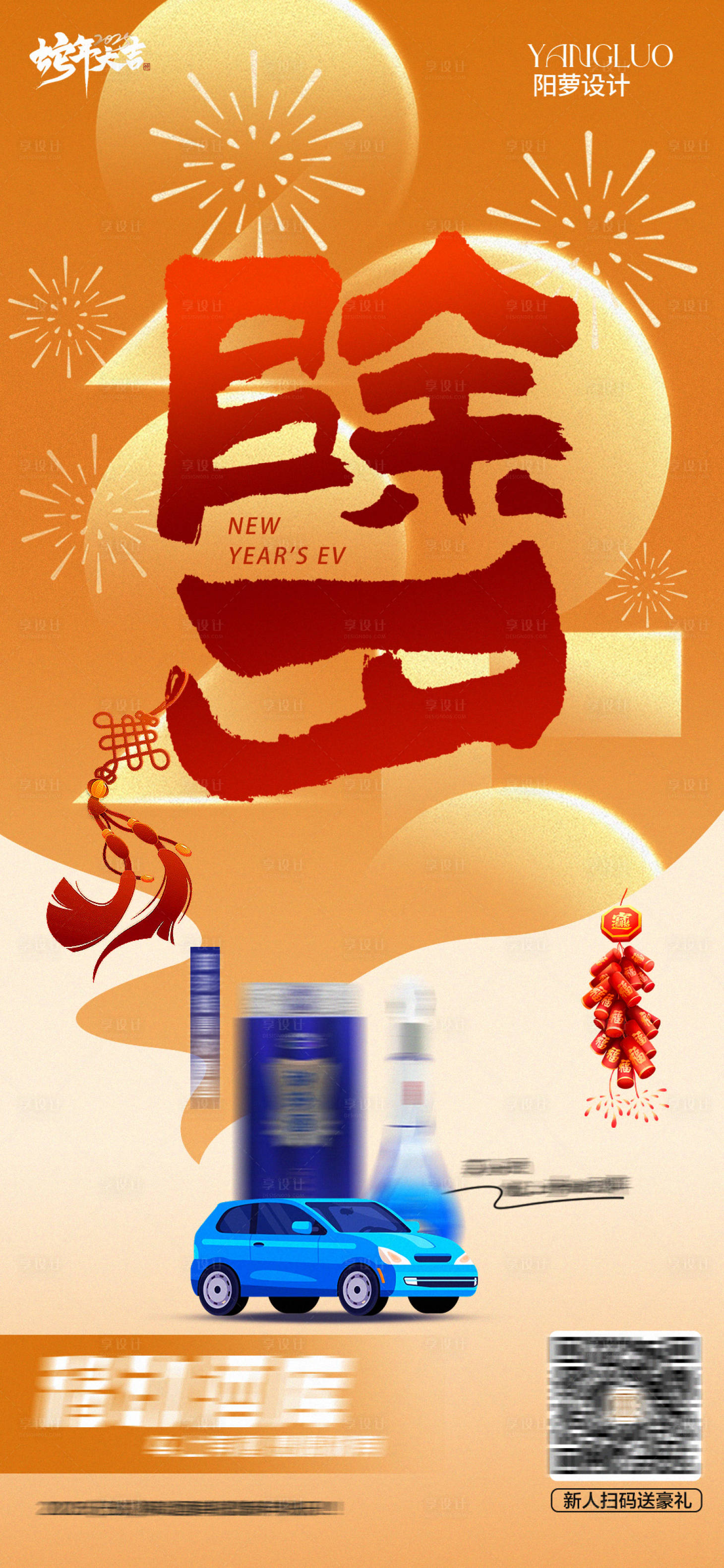 源文件下載【享設計】搜索編號：58660028307707688【2025白酒除夕節(jié)日海報】