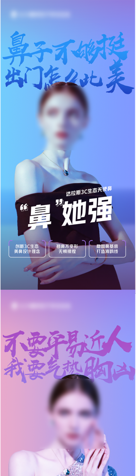 源文件下載【享設計】搜索編號：80310028395214183【醫美外科人物海報系列】