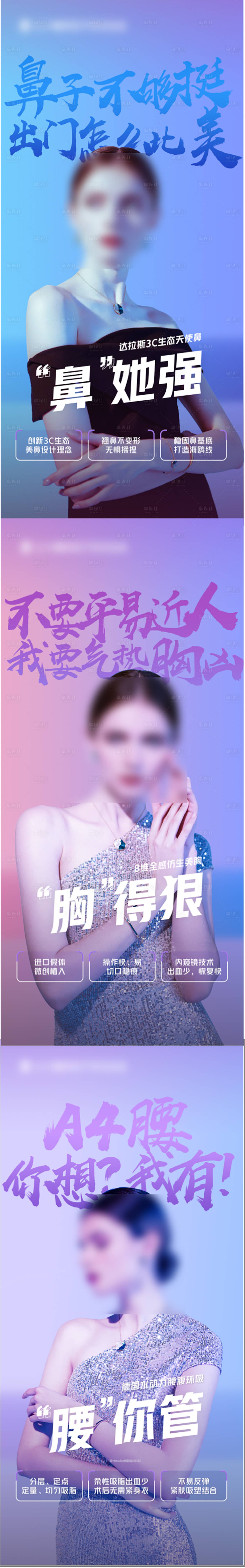 源文件下載【享設計】搜索編號：80310028395214183【醫美外科人物海報系列】