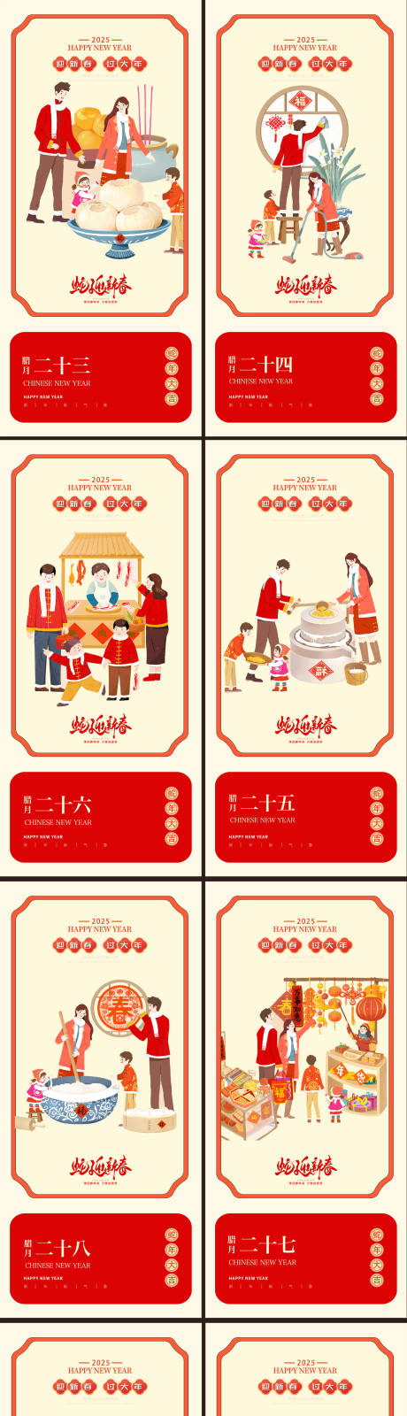 源文件下載【享設計】搜索編號：97840028373022369【蛇年小年除夕年俗插畫海報】