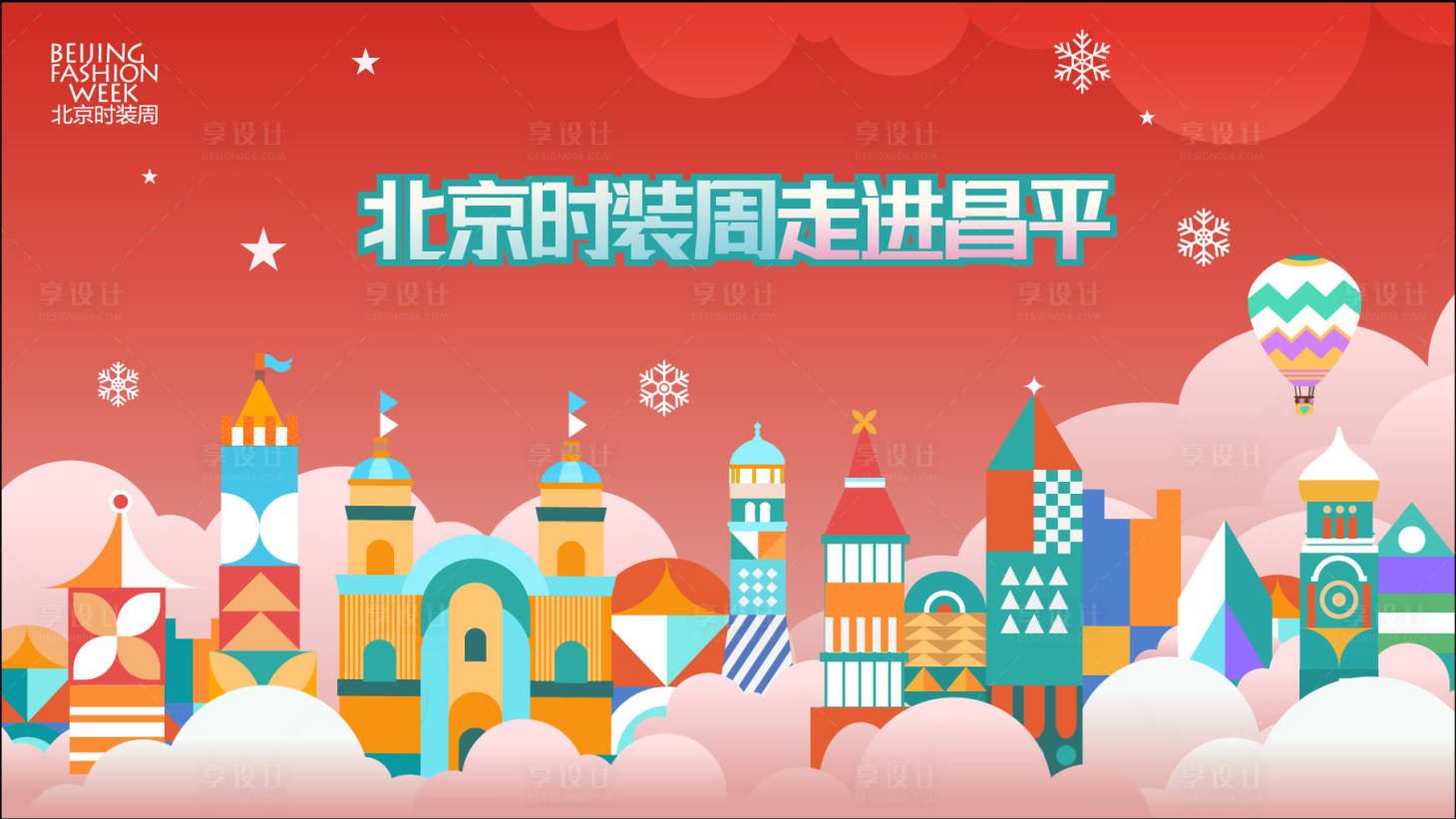 源文件下載【享設計】搜索編號：44610028322727666【時裝周活動主畫面】