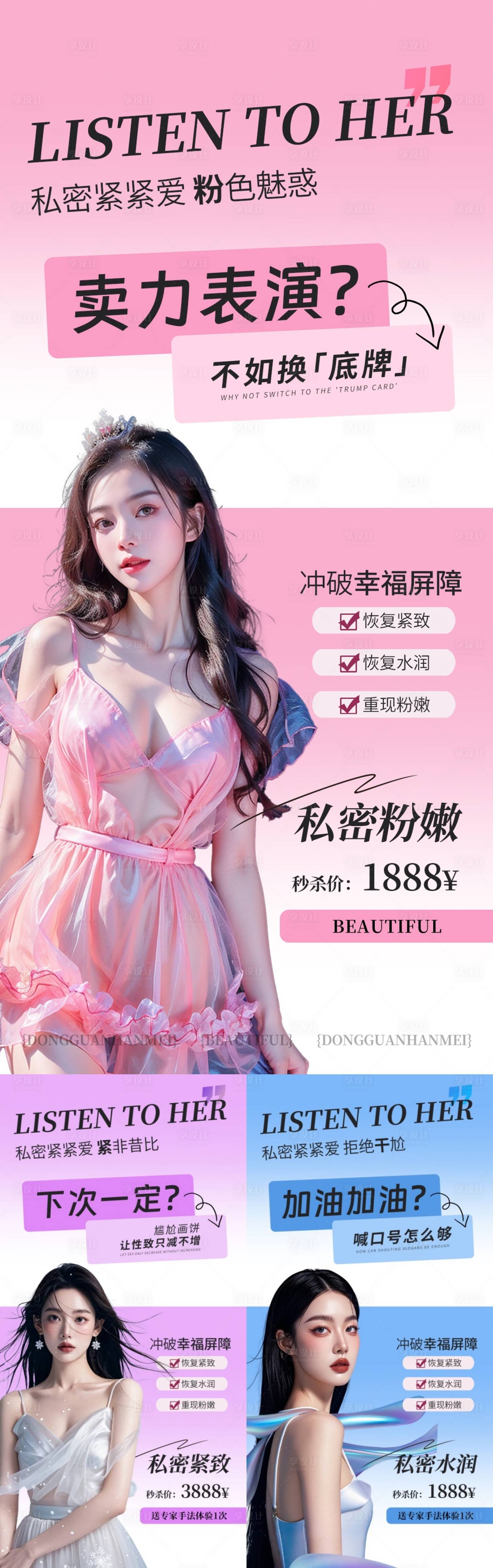源文件下載【享設計】搜索編號：74500028283629621【新年私密抗衰系列】