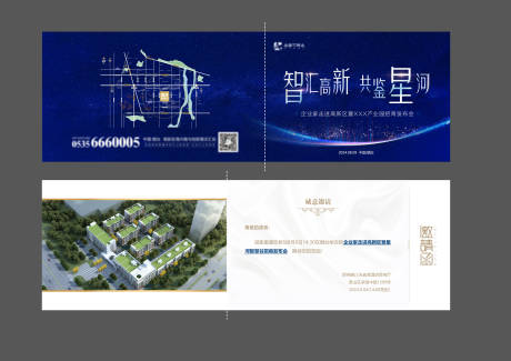 源文件下载【享设计】搜索编号：82000028233425690【蓝色招商发布会邀请函】
