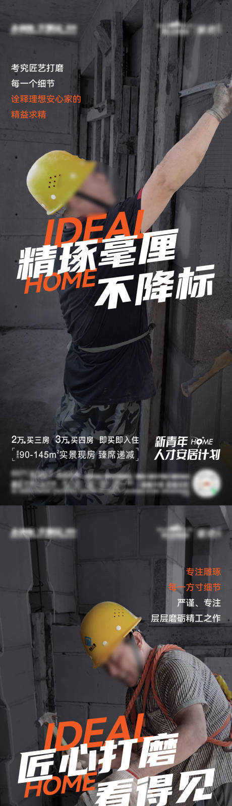 源文件下载【工程实拍海报】编号：24620028490632989