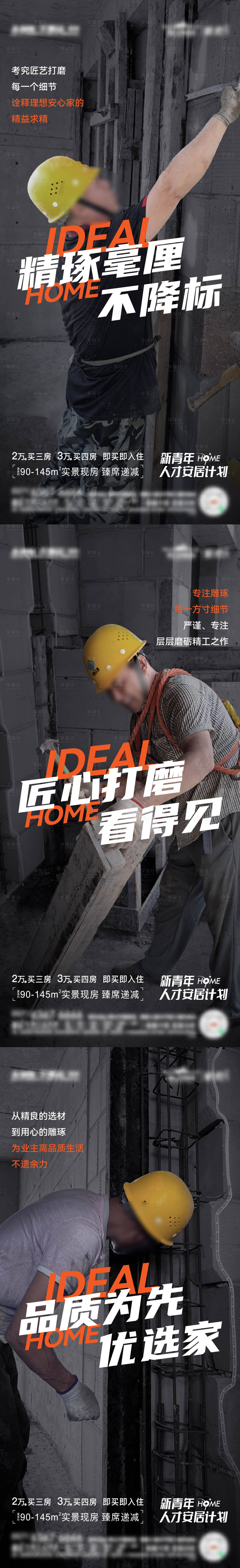 源文件下載【享設計】搜索編號：24620028490632989【工程實拍海報】