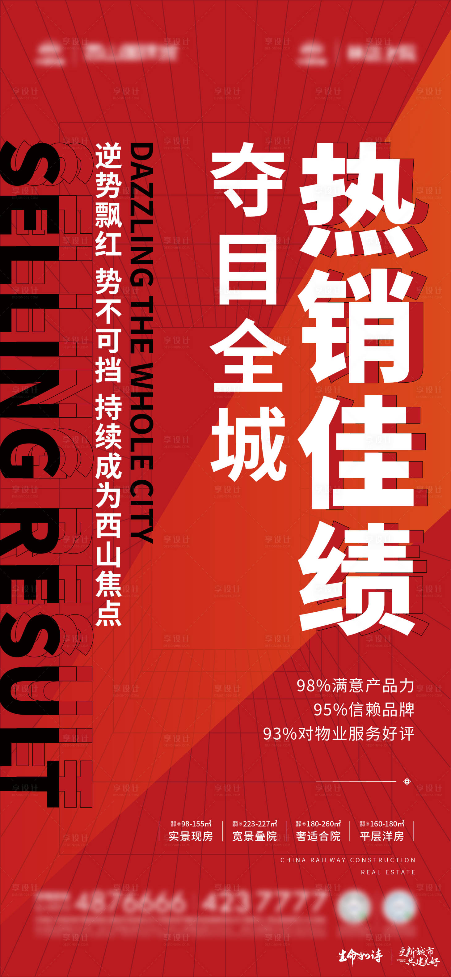 源文件下載【享設計】搜索編號：70990028531134485【地產熱銷價值點海報】